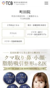 町田駅から徒歩1分で通いやすい「TCB東京中央美容外科 町田院」