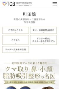 町田駅から徒歩1分で通いやすい「TCB東京中央美容外科 町田院」